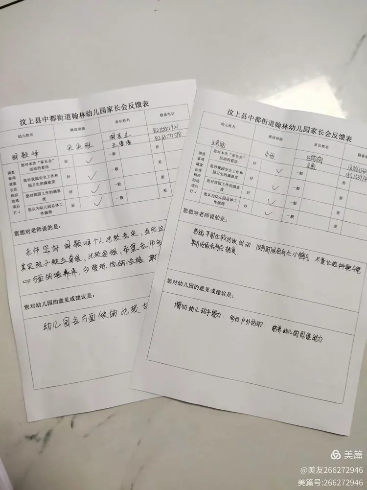 家园同行 共护成长—翰林幼儿园家长会